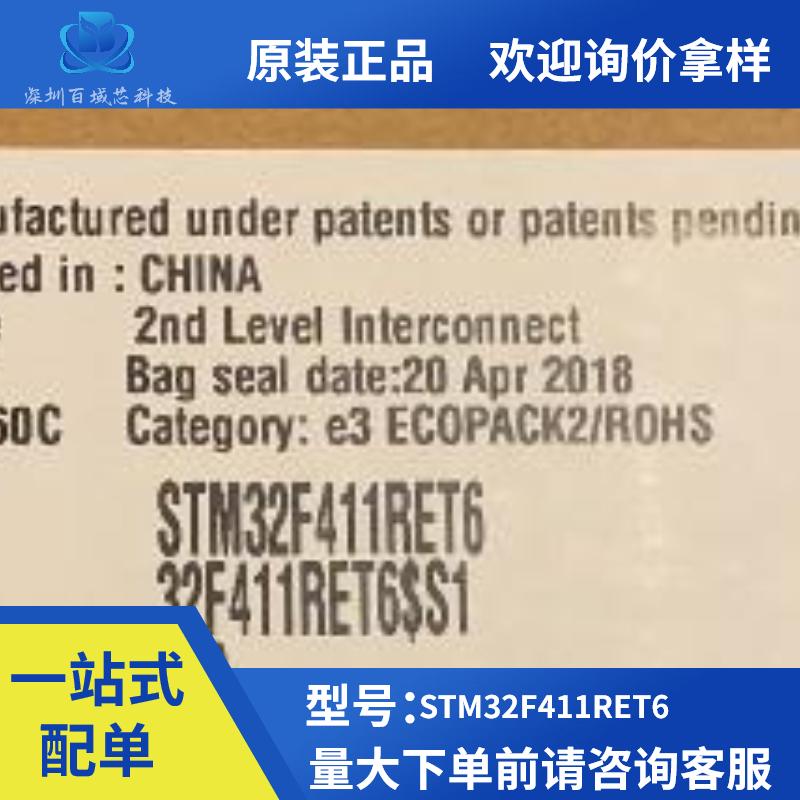 原装正品 STM32F411RET6 LQFP-64 32位微控制器MCU ARM单片机芯片