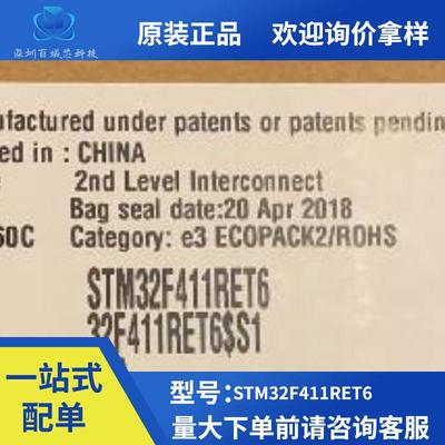 原装正品 STM32F411RET6 LQFP-64 32位微控制器MCU ARM单片机芯片