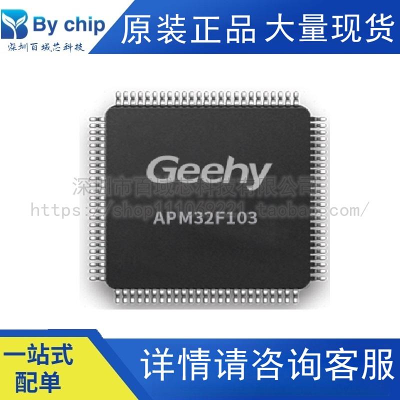 APM32F103RBT7 极海单片机 替代兼容STM32F103R8T6 R8T6 原装正品