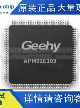 APM32E103CET6 极海单片机 替代兼容STM32F103CCT6 C8T6 全新原装