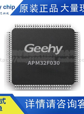 APM32F030C8T6 极海单片机 替代兼容STM32F030C6T6 C8T6 全新原装