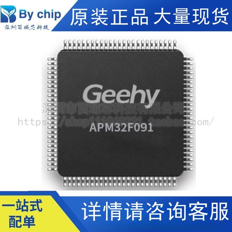 APM32F091CBU6 极海单片机 替代兼容STM32F091CBT6 CBU6 全新原装