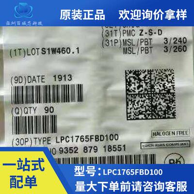 LPC1765FBD100 LQFP100全新原装MCU嵌入式32位微控制器单片机芯片