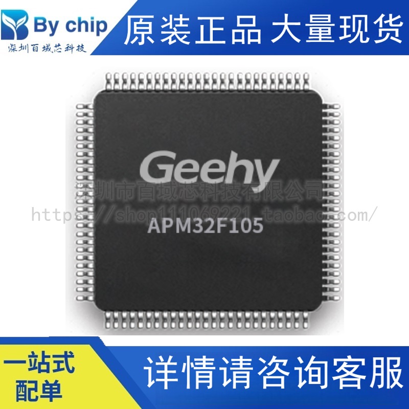 APM32F105RBT6 极海单片机 替代兼容STM32F105RBT6 RCT6 全新原装