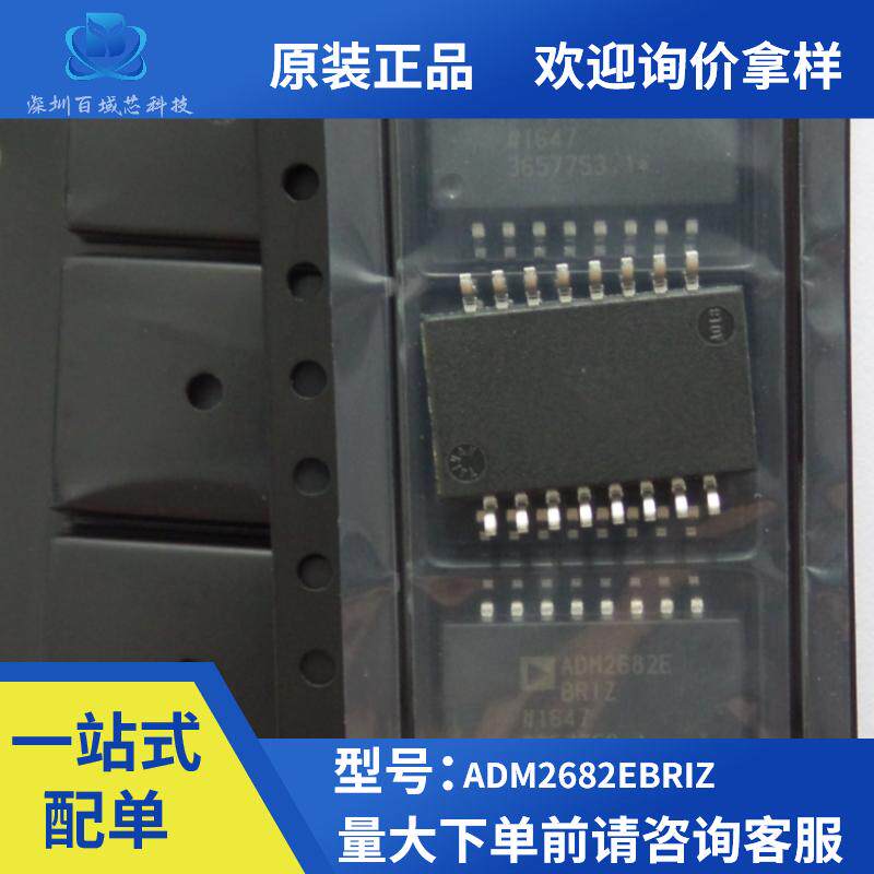 原装正品 ADM2682EBRIZ 贴片 SOP-16 AMD2682E 数字隔离器IC芯片