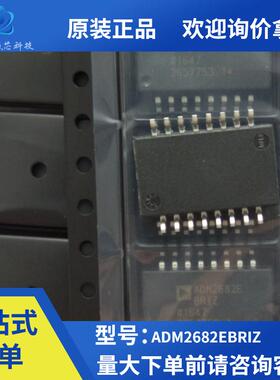 原装正品 ADM2682EBRIZ 贴片 SOP-16 AMD2682E 数字隔离器IC芯片