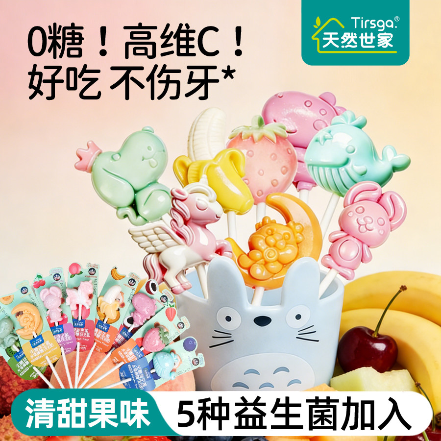 天然世家益生菌水果棒棒糖棒糖新年礼物送儿童宝宝电子辅食食谱