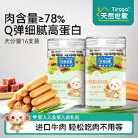 天然世家高钙牛肉肠多多牛肉肠高蛋白零食送宝宝儿童电子版食谱