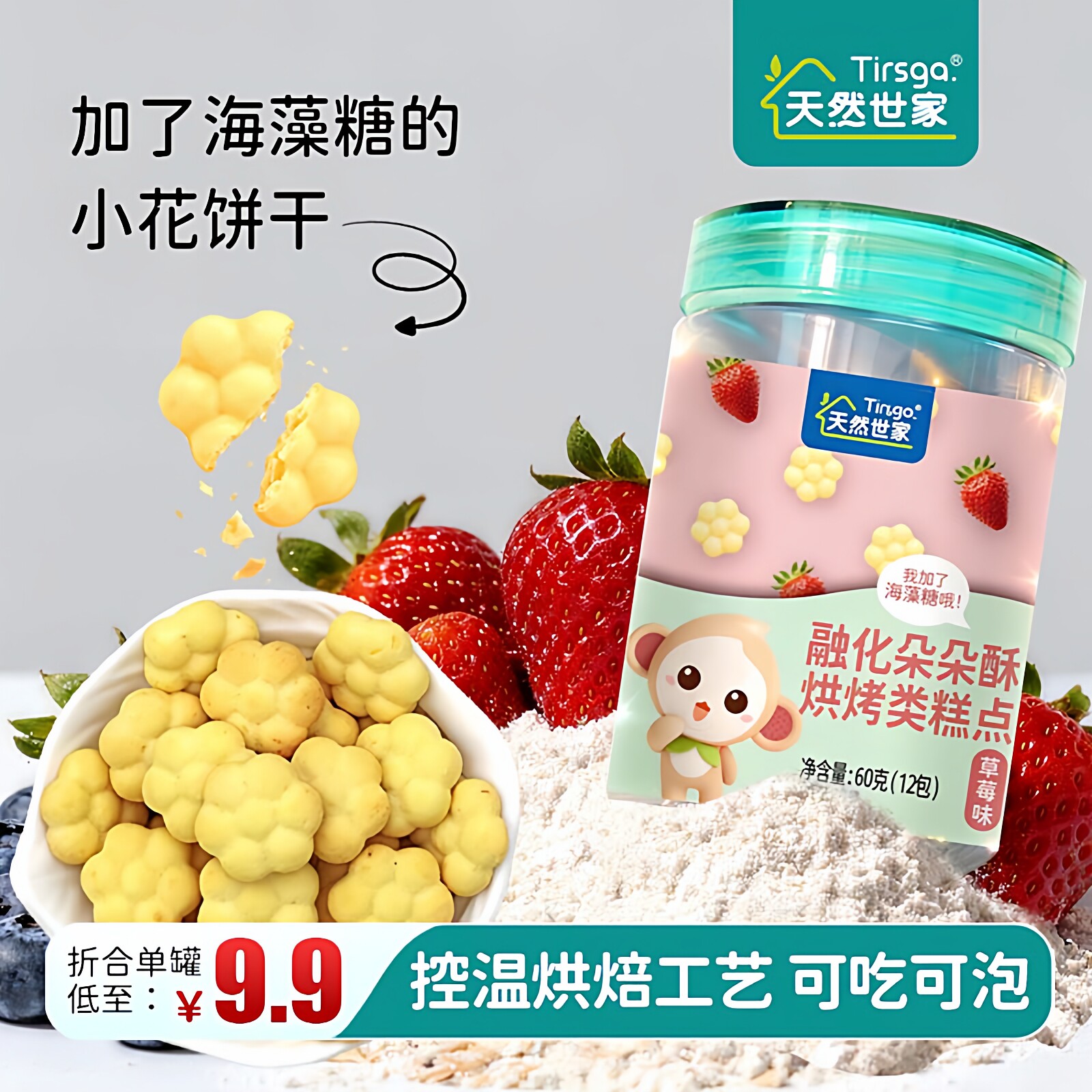 天然世家朵朵酥非油炸零食饼干原味草莓蓝莓送宝宝辅食电子版食谱