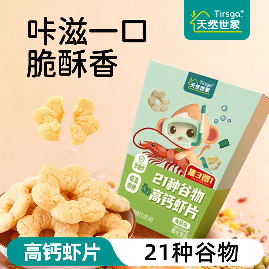 天然世家朵拉的谷仓多谷物高钙虾片休闲零食送宝宝辅食电子版食谱