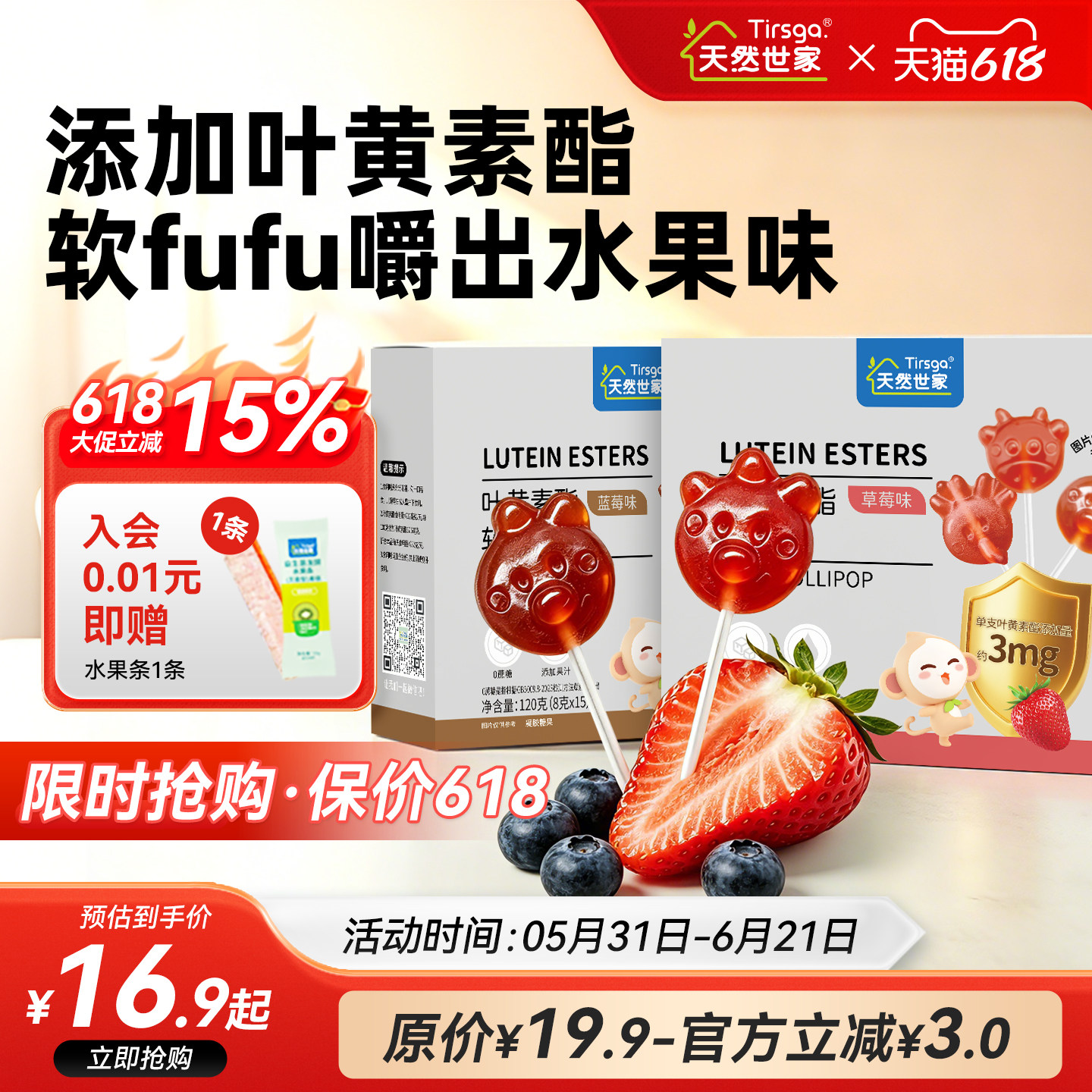 天然世家叶黄素酯软糖棒棒糖糖果零食独立包装糖果送儿童电子食谱