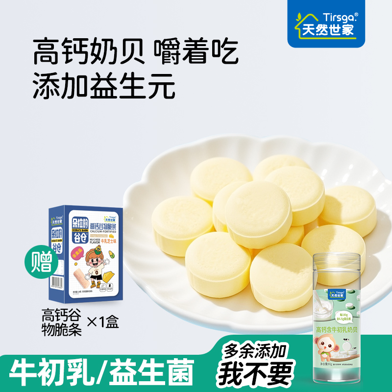 天然世家奶贝含益生菌