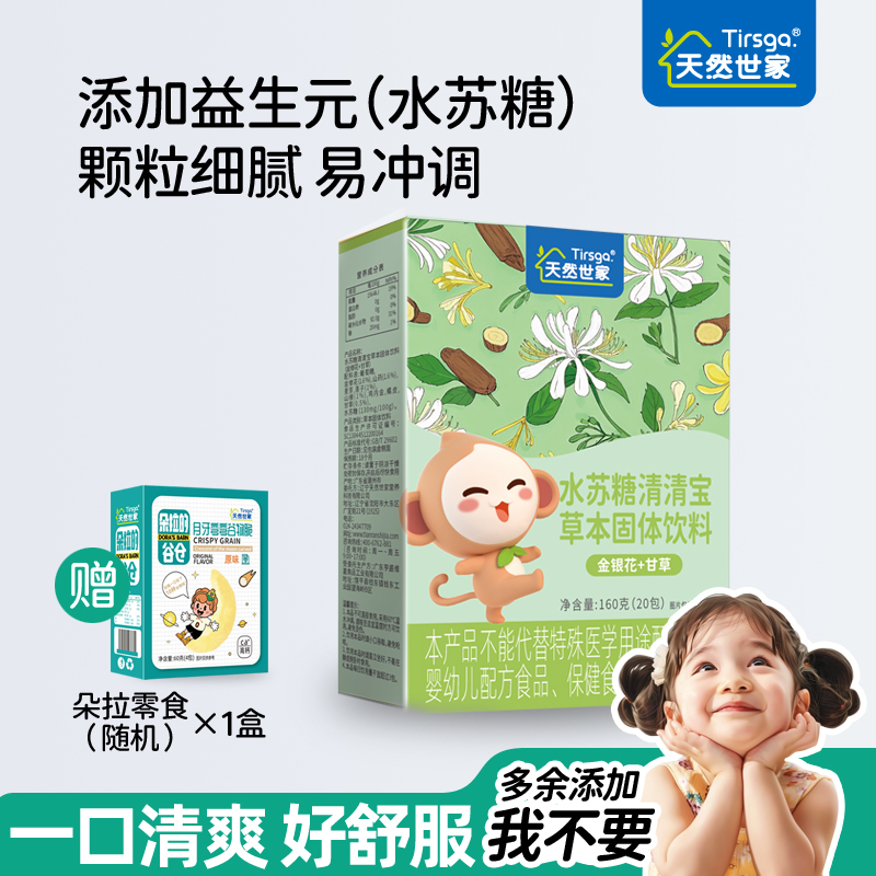 天然世家清清宝清甜可口