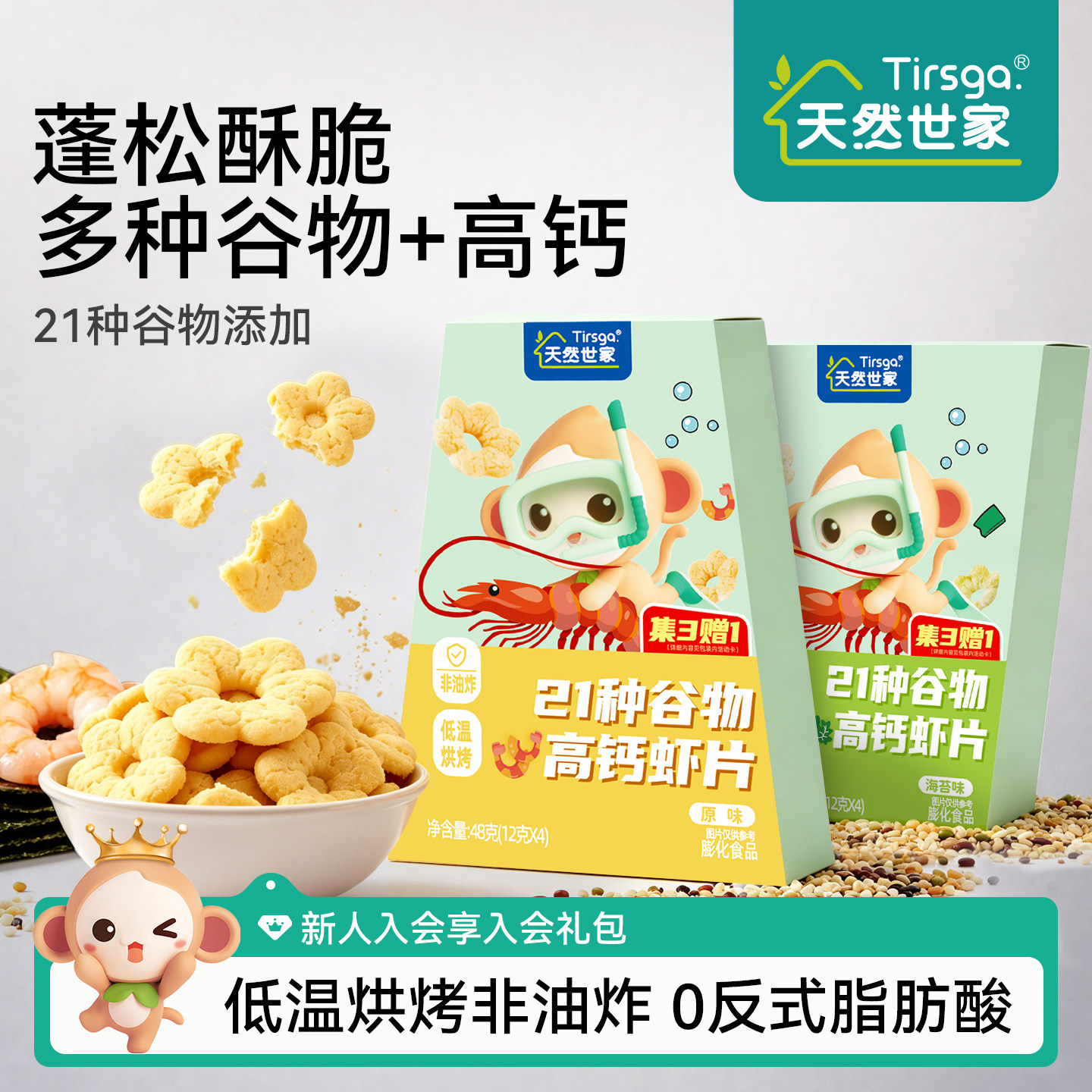 天然世家高钙虾片21种谷物图片