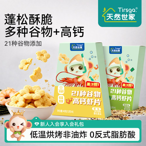 天然世家高钙虾片21种谷物