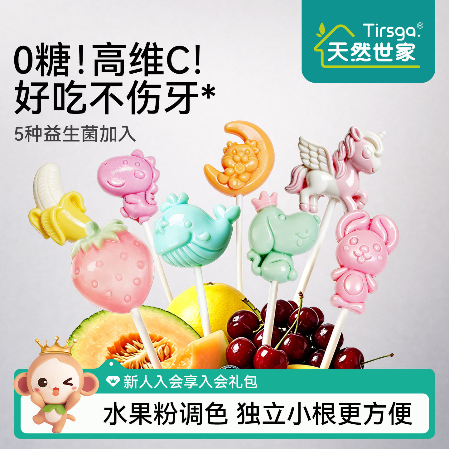 天然世家益生菌无糖水果棒棒糖木糖醇0糖六一礼物送儿童电子食谱