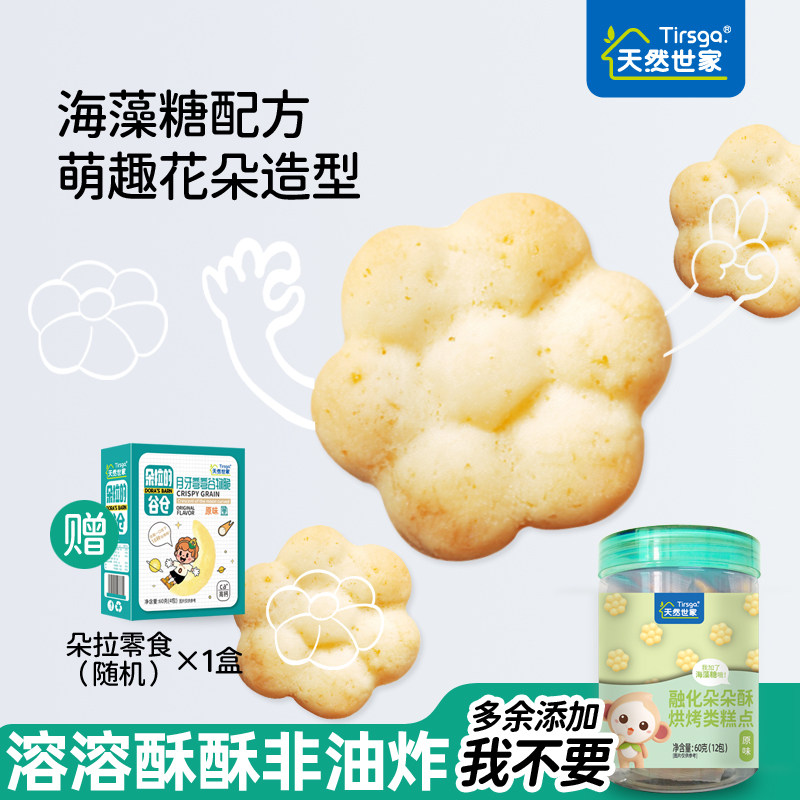 天然世家朵朵酥非油炸零食饼干原味草莓送宝宝儿童辅食电子版食谱