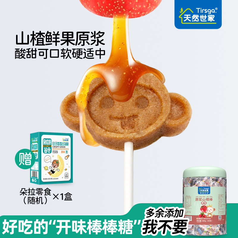 天然世家山楂棒棒糖水果条卡通零食休闲食品送宝宝儿童电子食谱