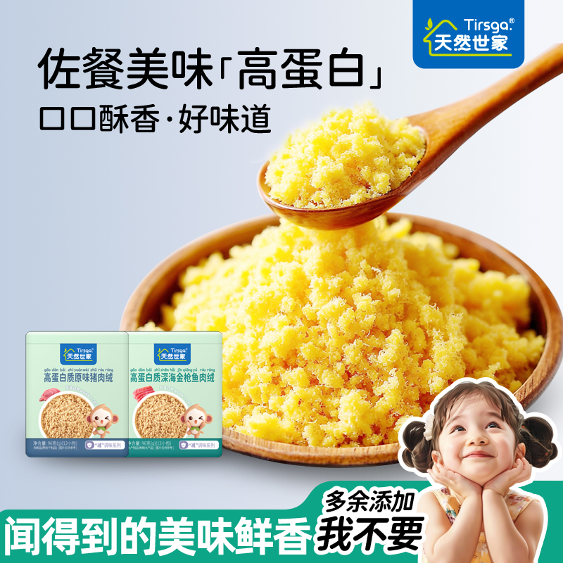 天然世家高蛋白肉绒入口易化