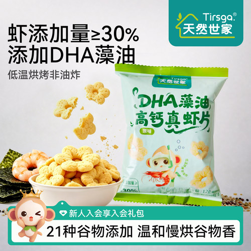 天然世家高钙虾条虾片4袋