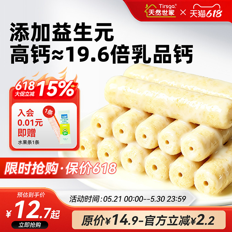 天然世家高钙21种谷物奶酪棒添加益生元零食送儿童宝宝电子食谱