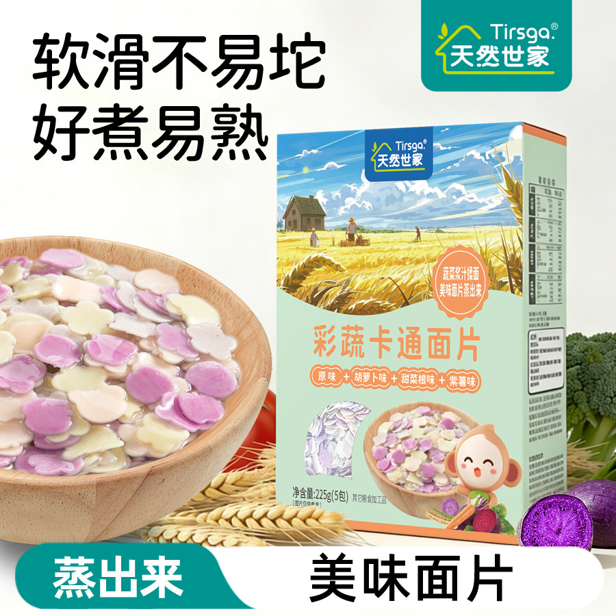 天然世家彩蔬卡通面片主食送宝宝儿童辅食电子版食谱