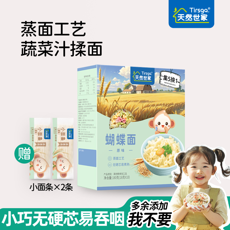 儿童蝴蝶面天然世家不额外添加盐