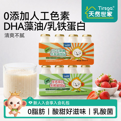天然世家乳酸菌饮品酸甜可口