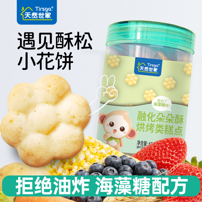 天然世家朵朵罐装饼干