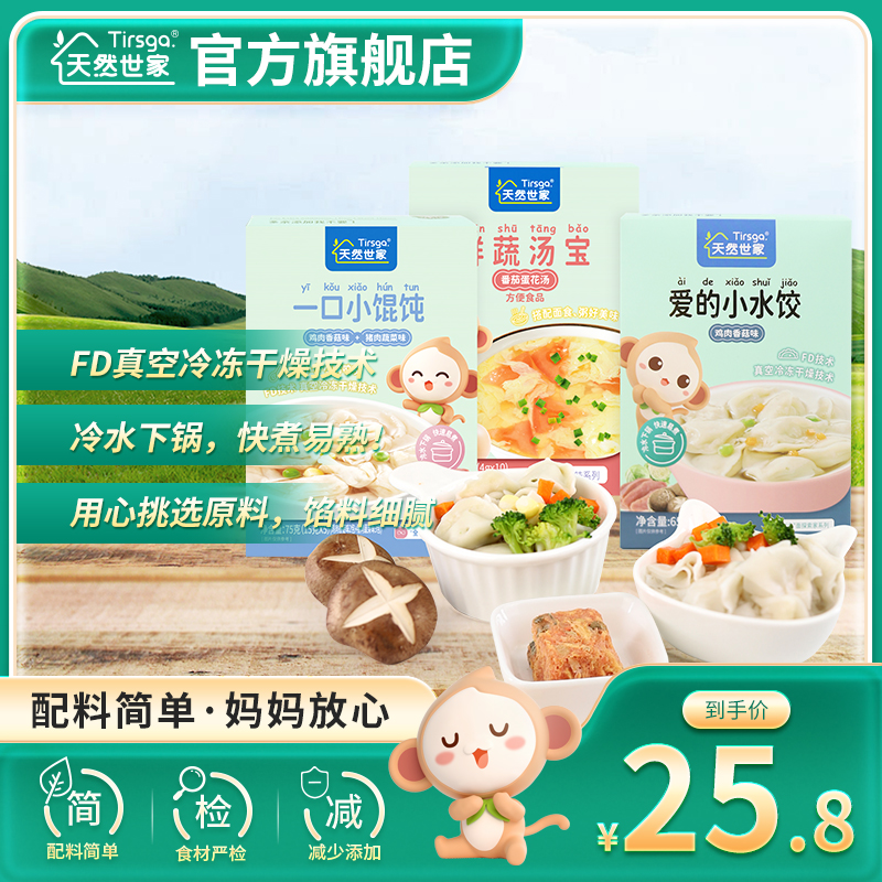 天然世家FD凍干技術鮮香美味