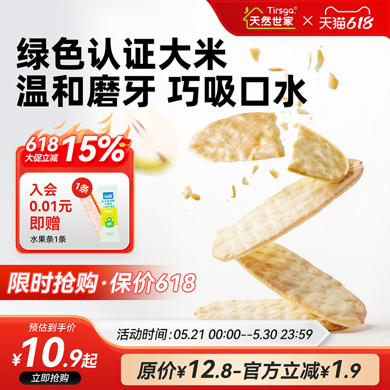 天然世家儿童米饼磨牙棒松脆手指饼干送宝宝电子食谱健康营养零食