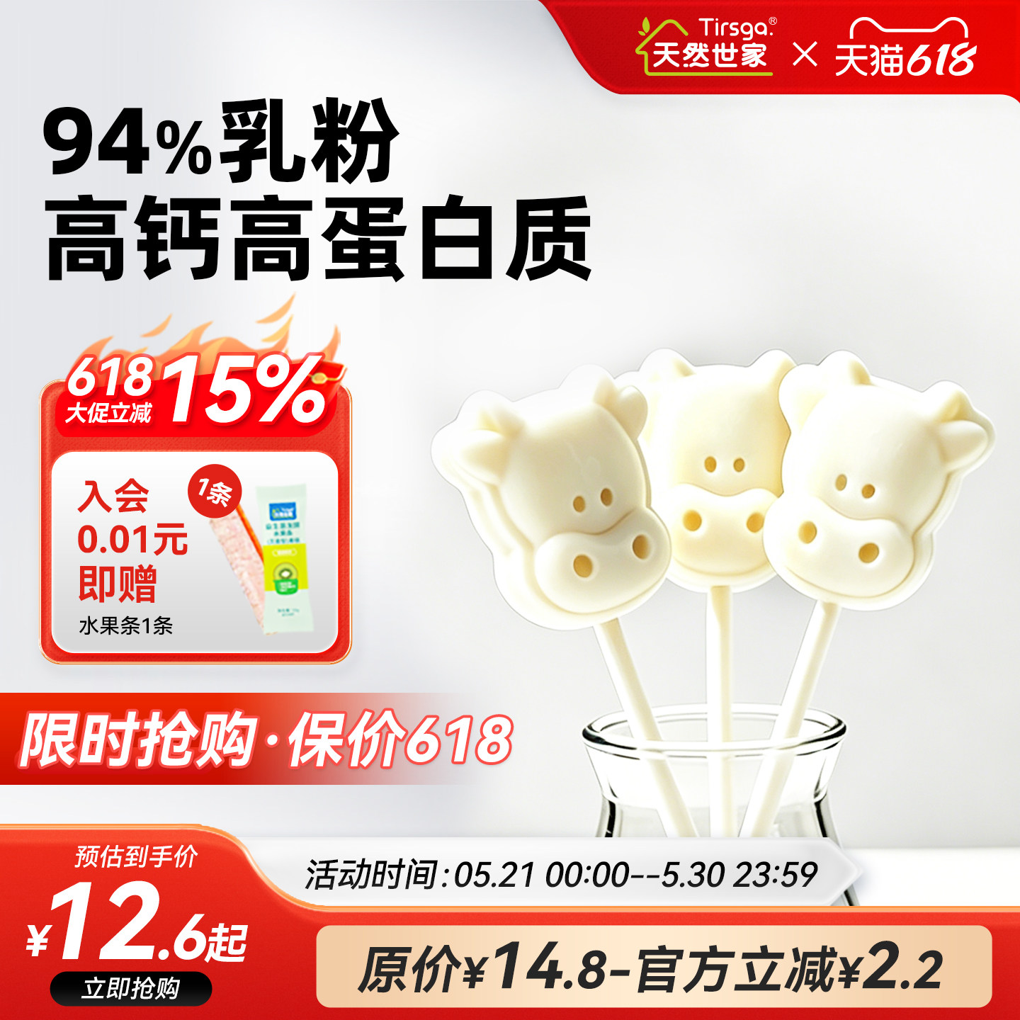 天然世家高钙益生元奶贝干吃牛奶片棒棒牛初乳奶片零食送宝宝食谱