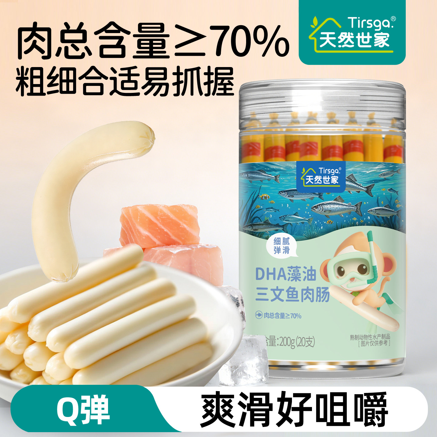 天然世家DHA藻油虾肉鳕鱼肠/三文鱼肉肠送宝宝儿童辅食电子版食谱