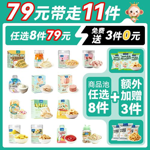【零食任选专区D】天然世家山楂棒牛肉鳕鱼肠棒棒糖米饼溶豆饼干