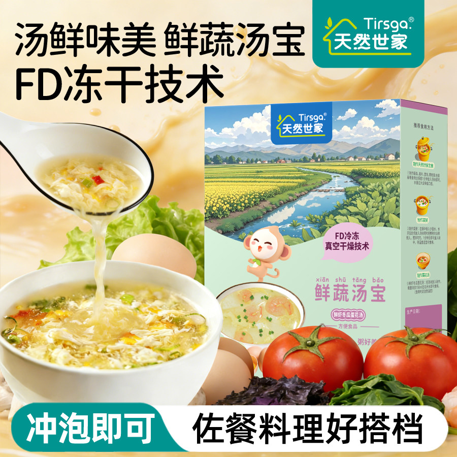 天然世家鲜蔬汤宝面条调味品主食搭档送宝宝辅食电子版食谱