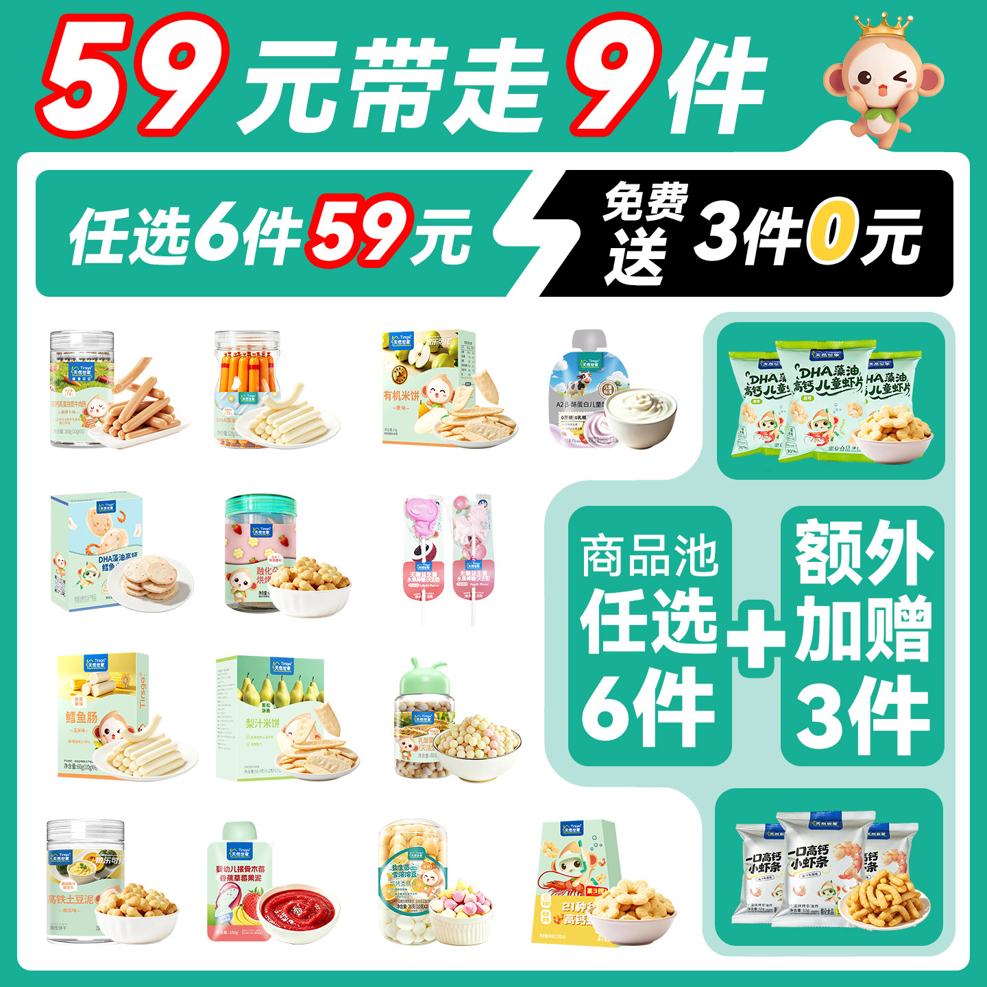 【零食任选专区A】天然世家山楂棒牛肉鳕鱼肠棒棒糖米饼溶豆饼干