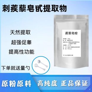 刺蒺藜皂甙粉100克藜提取物皂甙90%雄性睾丸酮促睾丸促睾 健身