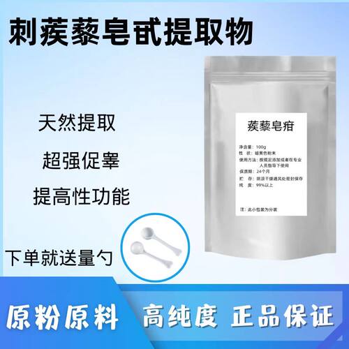 刺蒺藜皂甙提取物雄性