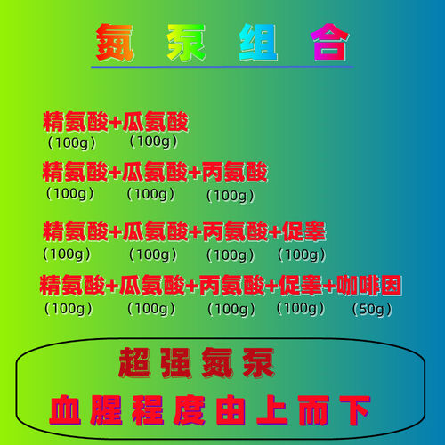 氮泵精氨酸健身扩张血管运动