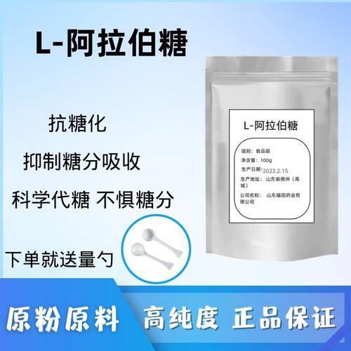 阿拉伯糖阻止吸收控制体重白芸豆