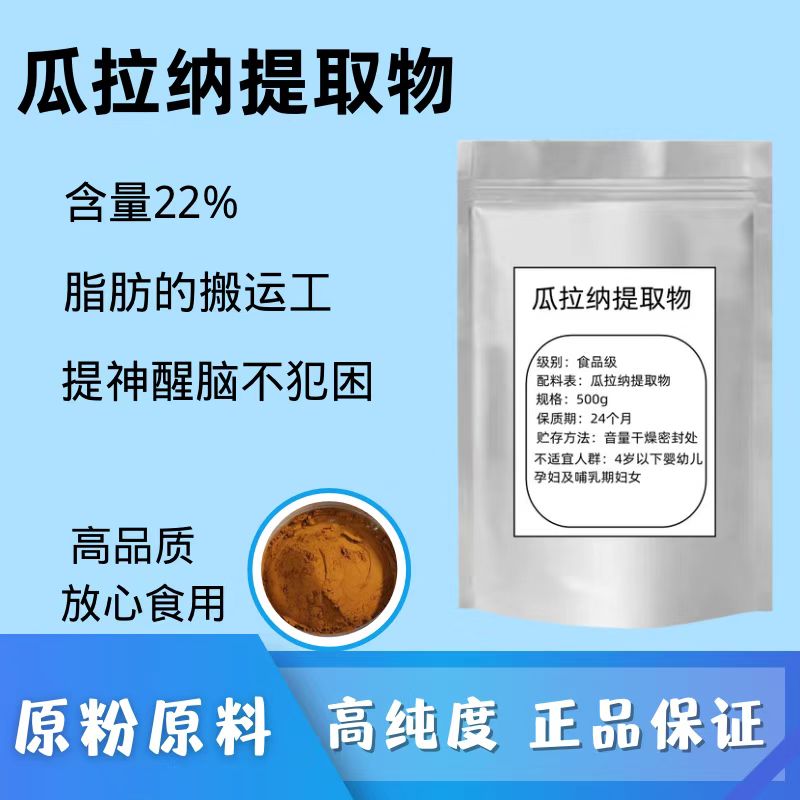 瓜拉纳果提取物粉巴西瓜拉那咖啡因22%运动爆发力补充剂100g包邮