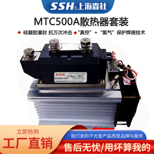 三相全控可控硅散热器风扇套装MTC500A 600A 1000A
