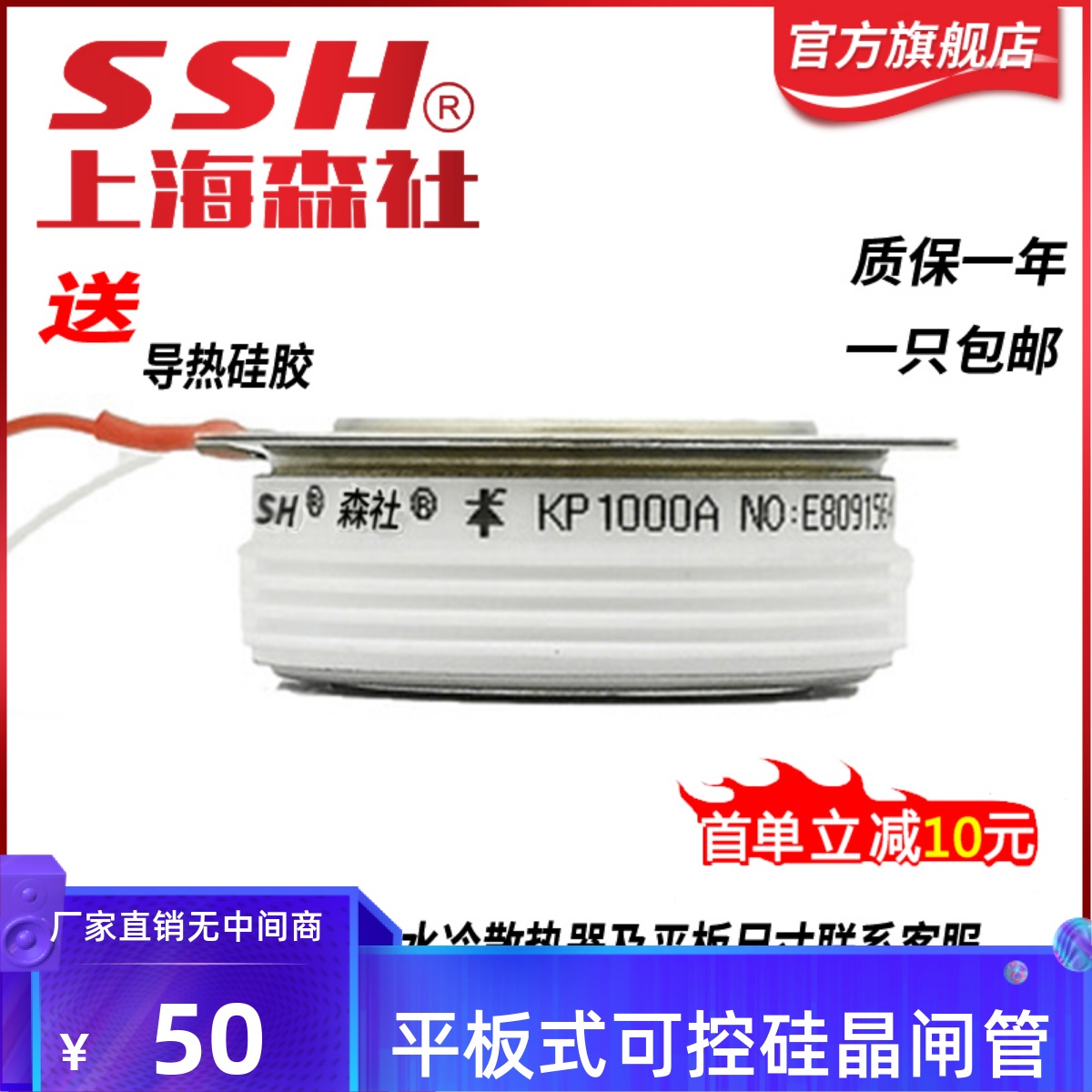 平板式可控硅森社500A
