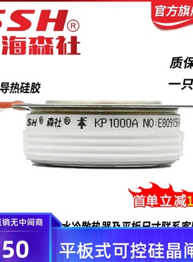 平板式可控硅KP(SCT)2000A1000A500A1600V普通晶闸管大功率可控硅