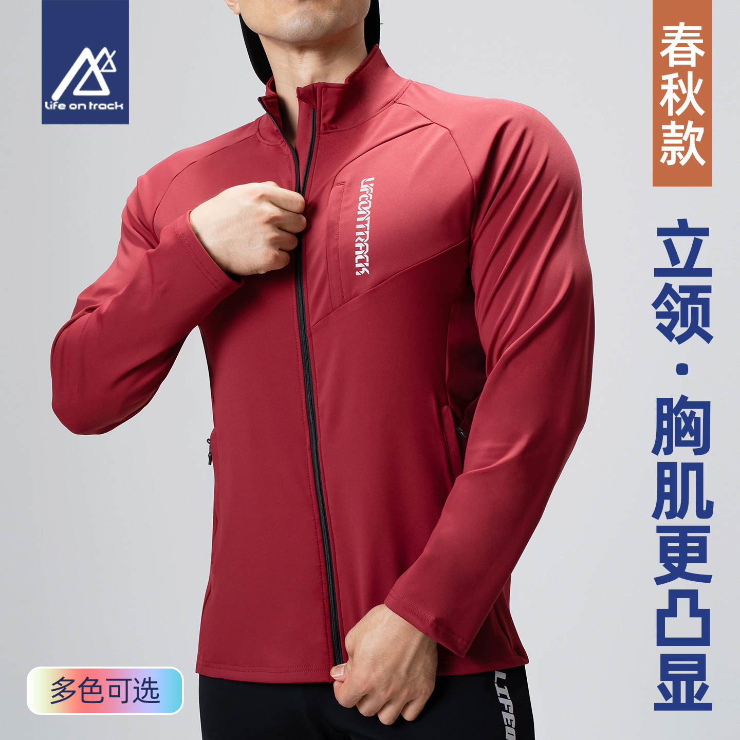 跑步运动套装男春秋长袖速干衣健身衣服立领训练服上衣晨跑服外套