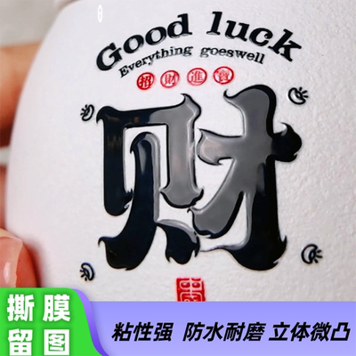 UV转印贴镂空水晶标防水贴纸定制
