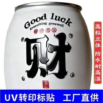 UV转印贴镂空水晶标防水贴纸定制