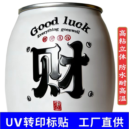 UV转印贴镂空水晶标防水贴纸定制