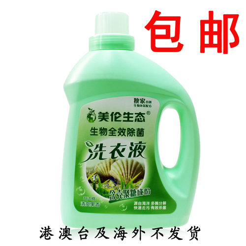 美伦生态超浓缩洗衣液2L泡泡轻揉即净去污不伤中性持久留香清洗液 - 封面