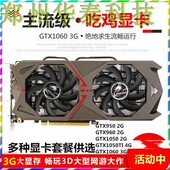 电竞版 网驰 吃鸡游戏 一年质保 拆机显卡 lol 七彩虹GTX1060